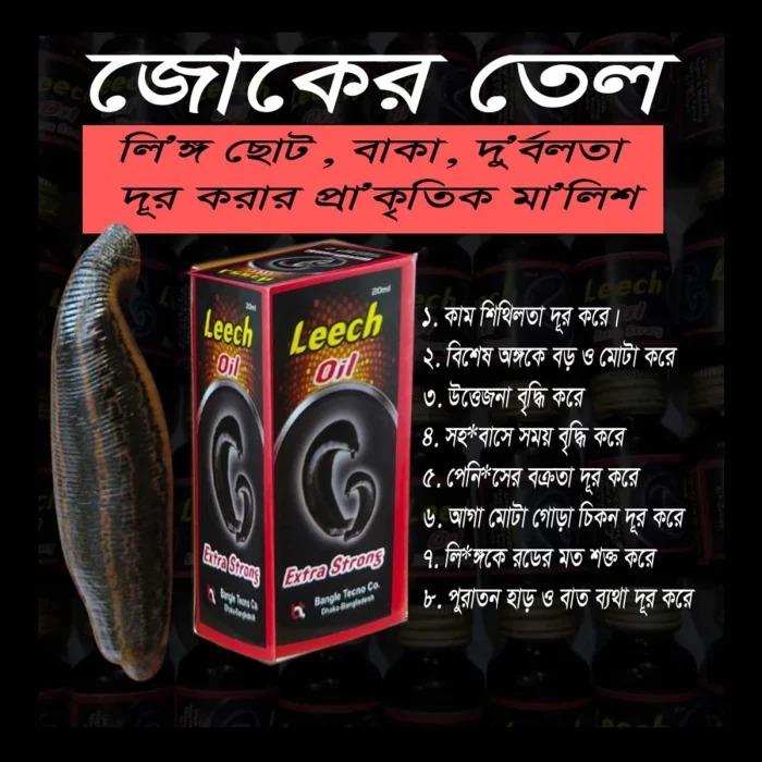 Lech Oill-(জোকের তেল