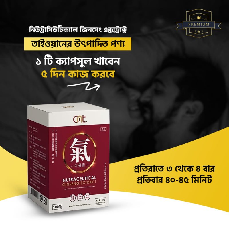 Nutraceutrical ginseng Extract (নিউট্রাসিউটিক্যাল জিনসেং এক্সট্রাক্ট ১ ফাইল ৩০ পিছ ক্যাপসুল
