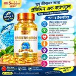 Deep sea fish oil/omega 3 ,৬০ ক্যাপসুল